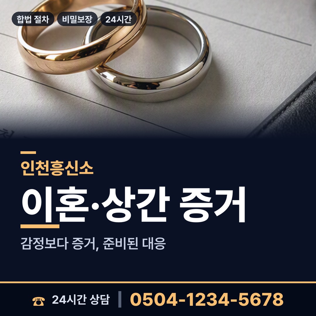 인천 갈산1동 중고거래사기 상담 안내