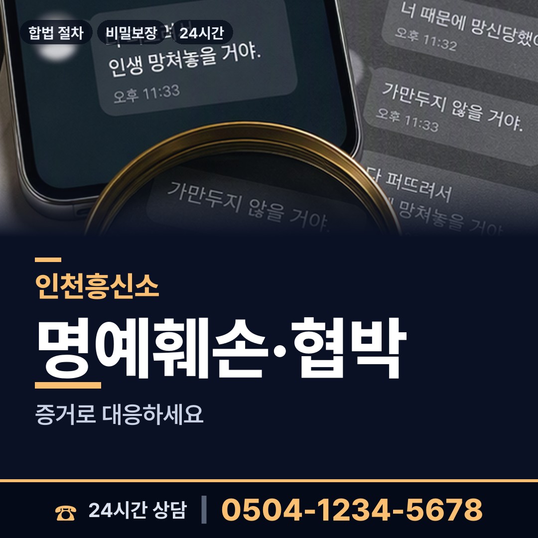 인천 갈산1동 부부탐정 상담 안내