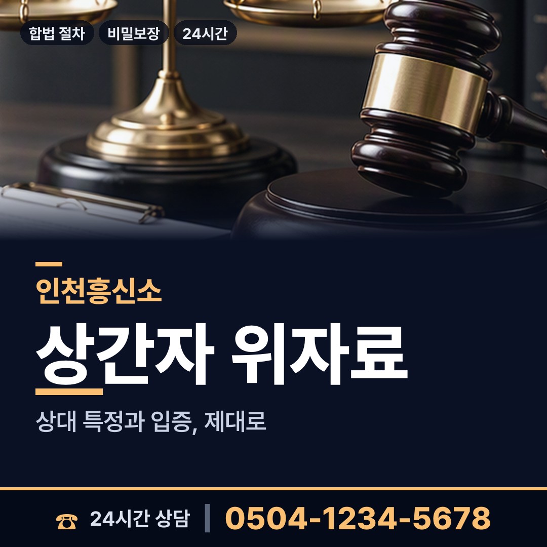 인천 갈산1동 산업스파이조사 상담 안내