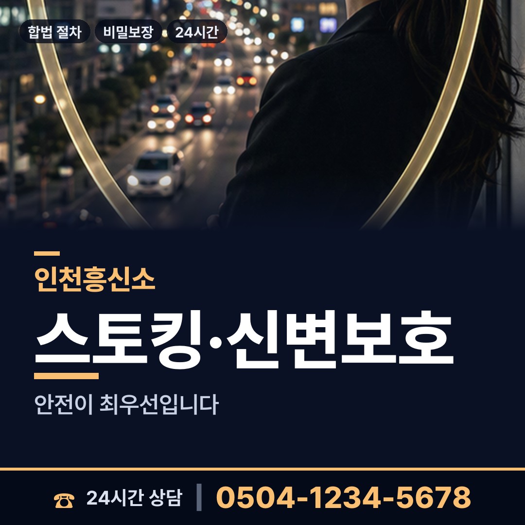 인천 갈산1동 예비며느리조사 상담 안내