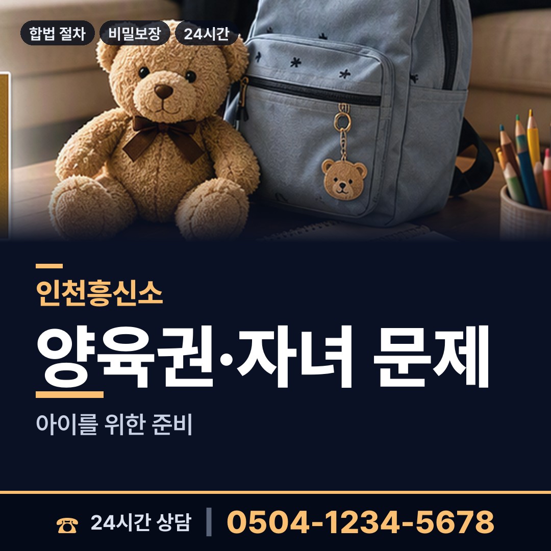 인천 갈산1동 가정폭력증거 상담 안내
